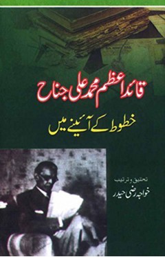 Quaid-e-Azam Muhammad Ali Jinnah Khutoot Kay Ainay Mein